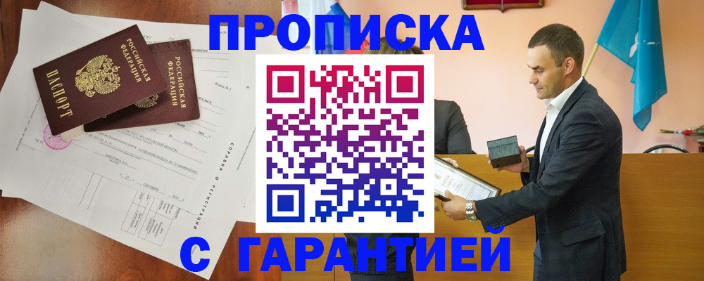 прописка ребенка в Краснознаменске