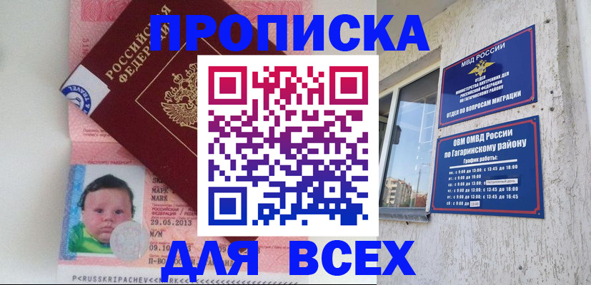 временная регистрация недорого в Краснознаменске
