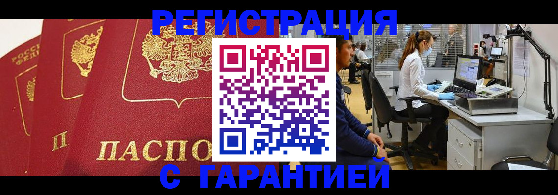 временная регистрация адрес в Краснознаменске