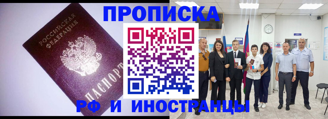прописка законно в Краснознаменске