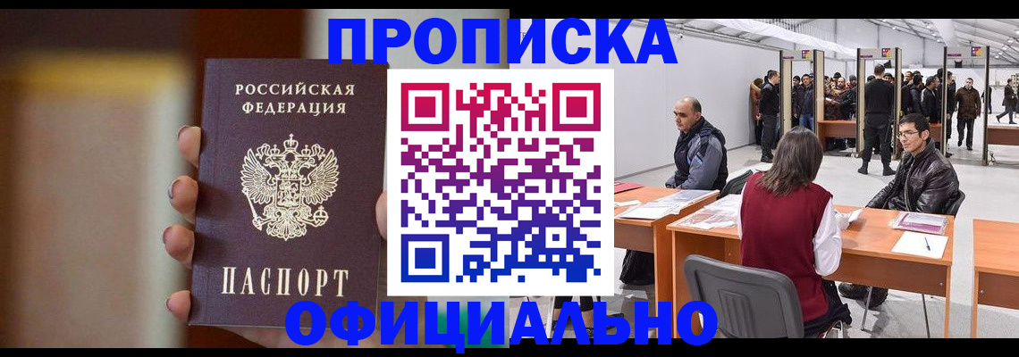 временная регистрация купить в Краснознаменске